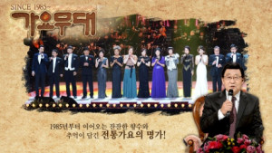 '가요무대' 출연진 가수 설운도· 강혜연· 지원이· 박구윤 등 사회자 <b>김동건</b>...
